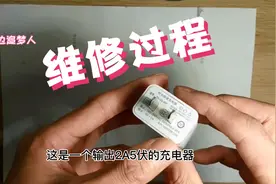 手机充电器坏了不要丢，多数都能修好初学者拿它练手，看完学会视频封面