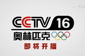 2022北京冬奥会 奥林匹克频道CCTV16是什么？视频封面