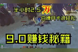 【魔兽世界】9.0厚茧皮剥皮点，半小时2.5W金，白嫖月卡不是梦