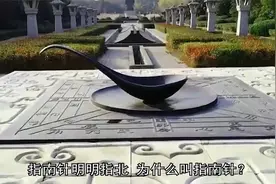 指南针明明指北为什么叫指南针？视频封面