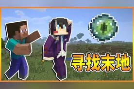 我的世界父子贝爷生存158：带儿子不远万里，找末影龙巢穴