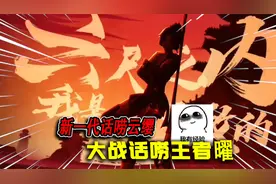 云缨和曜的话痨之战，云缨：看枪……，曜：看剑……视频封面