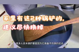 家里有这2种锅铲的，建议尽快换掉，不光是花钱，关键是不实用视频封面