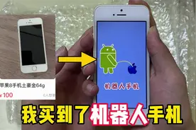 100块买了一部苹果手机，竟然可以王者吃鸡视频封面