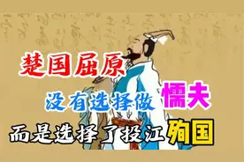 屈原再楚国灭亡之时，没有选择做懦夫，而是选择了投江殉国。视频封面