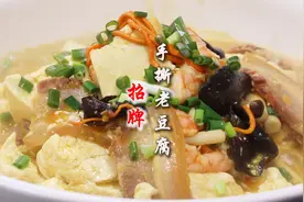 降温了，大厨出新菜手撕老豆腐做法，鲜香滑嫩，吃一块全身暖和视频封面