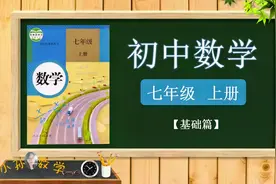 「初中数学」 字幕 初一（上）1.2.5 有理数的大小比较（练习题）视频封面
