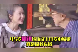 45岁周迅被认成十几岁小姑娘，自曝属虎还做鬼脸，直言：我很凶的