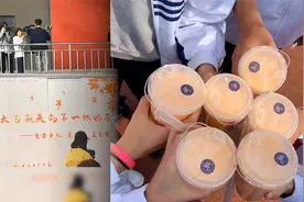 高校为新生送“秋天的第一杯奶茶”引来欢呼 网友：是一车奶茶视频封面