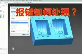 UG编程进入加工环境报错，新手学习UG编程常见错误，如何解决视频封面