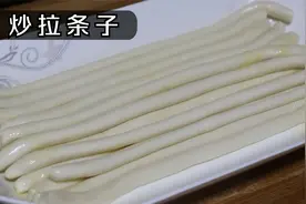 李姐做炒拉条子，和面饧面扯面带配菜，讲解详细，筋道光滑味道好