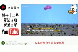 油管:神舟十二号返回,有人欢喜有人愁,印度网友:落后中美200年视频封面