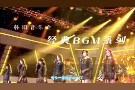 经典的游戏BGM，韩国美女组合T-ara的《DAY BY DAY》，熟悉的旋律