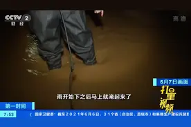 昆明：凌晨突降暴雨，河水倒灌村庄，积水没过膝盖视频封面