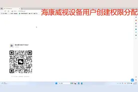 海康威视录像机新用户创建及权限分配两款不同的机器测试受限状态视频封面