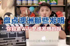 WiFi居然是澳洲的发明，你还知道那些澳洲的发明，盘点澳洲发明视频封面