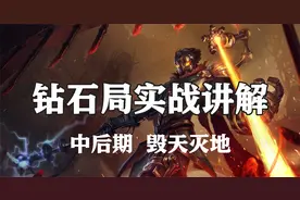 超神解说：机械先驱维克托，钻石局实战讲解，中后期毁天灭地视频封面