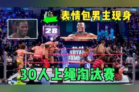 30人挑战赛：表情包男主登场，数位大将被淘汰，芬利营救干儿子视频封面
