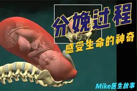 一分钟带你了解顺产全过程！感受生命的神奇视频封面