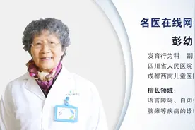 成都西南儿童医院副主任医师彭幼辉 为什么难产会导致小儿脑瘫视频封面