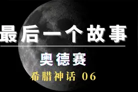 希腊神话最后的故事 一个关于奥德修斯历经29年返乡的故事 奥德赛