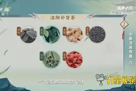 温阳补肾茶适合精力透支的人群长期服用，可补充能量丨健康之路视频封面
