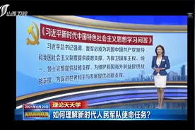 如何理解新时代人民军队使命任务？|山西新闻联播视频封面