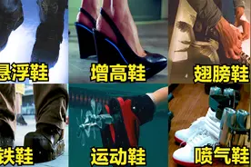 这六双神奇的鞋子，你觉得哪个更炫酷？一双会飞翔带有翅膀的鞋子视频封面