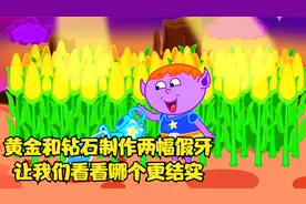 黄金和钻石制作两幅假牙,让我们看看哪个更结实