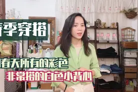 春季穿搭必备的白色小背心，这样简单搭配，轻松穿出层次感视频封面