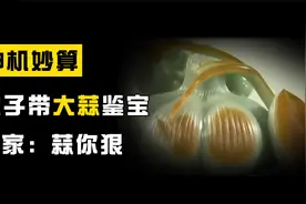 女子带“大蒜”鉴宝，称是老公送的新婚礼物，专家：“蒜你狠”视频封面