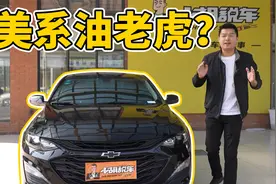 都说美系车是油老虎，2.0T迈锐宝XL油耗实测，这表现你能接受吗？视频封面