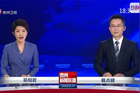 贵州新闻联播2022年6月11日视频封面
