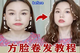 方脸、圆脸必看！超修饰脸型的温柔慵懒风卷发|手残党也可以学会视频封面
