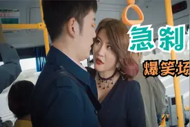 急刹车爆笑场面：公交一个急刹车，小伙以为春天到了，结果尴尬了视频封面