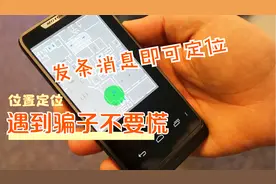 遇到骗子不要慌，发一条微信或QQ消息，即可定位到骗子的位置