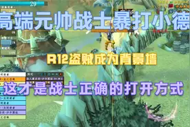 魔兽怀旧服PVP：战士怎么打战场？来看看高端元帅战士的意识视频封面