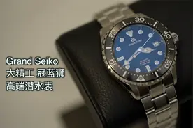 Grand Seiko Diver 大精工 冠蓝狮 潜水表 SBGH289 开箱视频封面