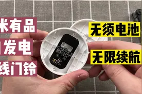 小米有品又有黑科技？自发电无线门铃，无限续航还能连入智能家居视频封面