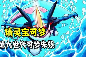 精灵宝可梦 第九世代可梦朱紫 隐藏备份存档攻略视频封面