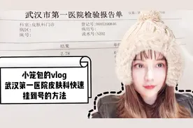 武汉最好的皮肤科医院用这个方法挂号以后不用排队去了直接看