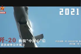 够“硬核”！历届珠海航展回顾 堪比大片视频封面