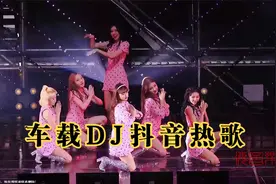 车载DJ抖音热歌《我的心好痛-DJ女版》究竟是什么，让你不快乐