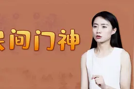 门神也有佛道之分，佛家是哪两位神仙？又有啥来历？视频封面