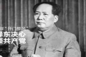 1957年“开门整风”，毛泽东决心整顿共产党视频封面