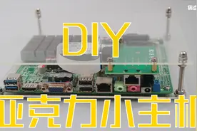 [第一期]小白使用250元DIY低功耗NAS下载机,J1900亚克力主机组装视频封面