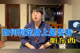 不确定身上的是不是脏东西？可发在评论区，我为你解答