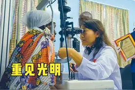 非洲老年人双目失明，中国医疗队出诊，24小时让他们重见光明视频封面