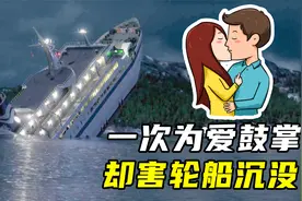 男女船员搞黄色，导致客轮沉没？真实海难记录片视频封面