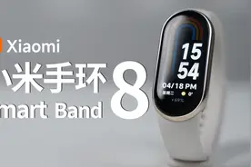 【大家测】小米手环 8开箱体验 | 对比多款智能穿戴设备